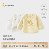 童泰新生儿半背衣婴儿衣服四季0-3个月初生宝宝纯棉上衣和尚服2件装 黄色(精梳纯棉) 52 码(建议0-2个月身高50-55cm)