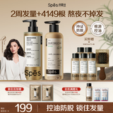 诗裴丝Spes防脱洗发水侧柏叶强韧固发控油蓬松洗发水500ml+多肽护发素500ml