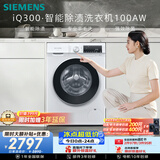 西门子（SIEMENS）iQ300 10KG大容量 全自动滚筒洗衣机 智能除渍 强效除螨 羊毛洗 羽绒洗 WG52A100AW