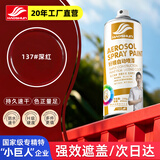 好顺自喷漆137#深红色450ml汽车金属防锈油漆家具墙面翻新车轮毂