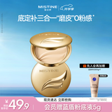 Mistine蜜丝婷金羽翼粉饼S1白皙色持久遮瑕干湿两用生日礼物送女友