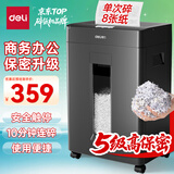 得力碎纸机5级保密单次8张连碎10分钟大型强力办公室专用粉碎机23L容量 可带钉碎纸 GA512