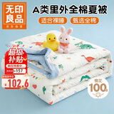 无印良品A类儿童里外全棉夏被100%新疆棉花被子夏凉被空调薄被芯120*150cm