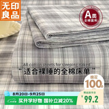 无印良品A类全棉条纹床单单件 被单双人纯棉245*250cm双人床上用品