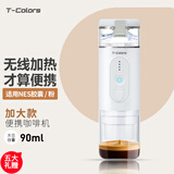 T-Colors无线加热电动意式咖啡机二合一充电款便携户外旅行车载小型两用胶囊机 哑白（加大款）