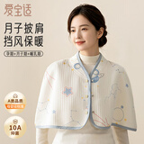 爱宝适月子护肩春秋加厚防着凉保暖披肩产妇坐月子喂奶神器星际几何M516
