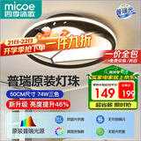 四季沐歌（MICOE）普瑞光源轻奢卧室灯吸顶灯具套餐led后现代北欧大气简约中山灯具
