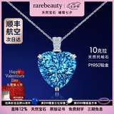 rarebeauty【七夕情人节礼物送女友】海洋之心项链女士蓝托帕石天然宝石吊坠 金链+证书+刻字 顺丰现货