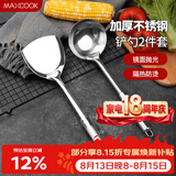 美厨（MAXCOOK）锅铲汤勺铲勺套装 不锈钢加厚炒铲大汤勺 2件套MCCU6200
