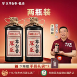 厚臣草台香酒非遗酿造贵州酱香型白酒纯粮食高粱酒53度酱酒贵州老字号 53%vol 500mL 2瓶 【赠精美礼袋】80%选择
