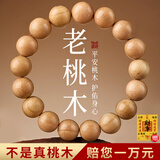 福进家老桃木手串素圈静心佛珠本命年转运珠护身符木质手链男女款新中式 收藏级泰山十年老桃木手串-6MM