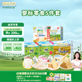 爷爷的农场婴幼儿零食组套（虾片+米饼+溶豆*2+磨牙棒）12月+