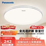 松下（Panasonic）吸顶灯卧室灯RA95高显色36瓦吸顶灯