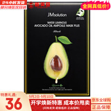 JMsolutionJM面膜贴肌司妍急救针剂玻尿酸蜂蜜白蚕丝学生男女贴片式补水面膜 牛油果精油面膜两款随机 10片