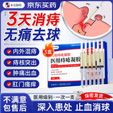本安制药痔疮膏去肉球内外混合痔疮专用的凝胶栓便秘痔根断正品3盒