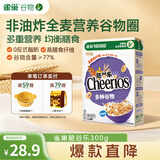 雀巢（Nestle）进口脆谷乐儿童300g谷物脆儿童麦片早餐即食非油炸全谷物儿童零食