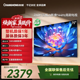 长虹欧宝丽75Z60H 75英寸 144Hz高刷 32GB大内存 护眼平板液晶电视机 国家补贴15%