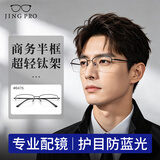 镜邦防蓝光眼镜 近视可配度数平光无度数抗疲劳看手机电脑专业专用
