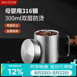 美厨（MAXCOOK）316不锈钢水杯 儿童学生喝水杯子双层口杯带盖手柄300ml MCB1105