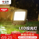 公牛（BULL）LED投光灯户外路灯庭院灯工地灯露营灯 IP65防水30W-3000K暖白光