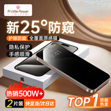 ALittleFlower【热销90W+防窥膜】适用苹果15手机膜iPhone15钢化膜保护膜防偷窥膜防摔抗指纹高清全屏贴膜