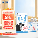 天润 新疆产地  鲜牛乳 3.5g蛋白 巴氏杀菌鲜牛奶 200g*16袋
