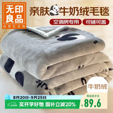 无印良品法兰绒毛毯 办公室午睡毯四季盖毯空调毯子毛巾被 150*200cm