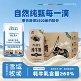 青藏祁莲牦牛奶≥60% 250ml*12祁连山牧场纯牛奶送礼礼盒