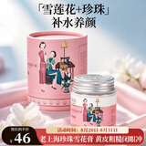 上海女人高级珍珠雪莲花乳霜雪花膏80g保湿乳液面霜珍珠膏教师节礼物