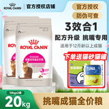 皇家猫粮挑嘴成猫粮全价营养成猫猫粮通用粮 送猫砂罐头 EF38【肠道口感香味三合一】20kg