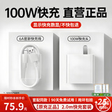 SHMXING闪星适配华为充电器66W100W120w超级快充原装套装usb充电头type-c快充线头荣耀数据线充电线插头 【原充正品】100W快充头+2.0米快充线 快充套装