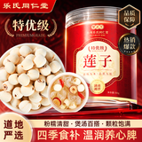 乐老号乐氏同仁堂莲子500g去芯磨皮通芯湘莲子煲汤搭四神汤料滋补养生茶