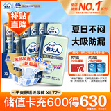 包大人（Dr.P）干爽舒适成人纸尿裤基础型XL72片(腰围:90-140cm)老年产妇尿不湿