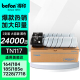 得印TN117粉盒大容量2支装 黑色适用柯尼卡美能达164/184/185/185e/7228/77187818/7818e数码复合机粉盒 硒鼓