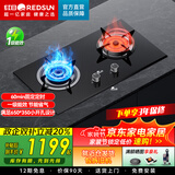 红日（RedSun）猛火健康聚能节能定时小底壳免改孔高热效率鸳鸯红外燃气灶具 65%高能效免改孔小底壳鸳鸯灶YHM1 天然气