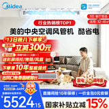 美的【全网热销】中央空调酷省电风管机二代一拖一3匹4匹AI升级超省电一级能效一价全包(支持鸿蒙智联) 酷省电 大3匹 【品质金奖】包安装(26-40)㎡