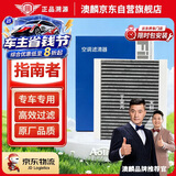 澳麟活性炭空调滤芯滤清器空调格/17-19款指南者(1.3T/1.4T/2.0L/2.4L