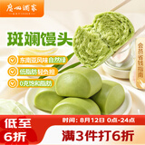 广州酒家斑斓馒头360g*2袋 24个早餐半成品主食速食生鲜面点包子方便夜宵