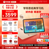 学而思新款2026学习机旗舰款经典款 X5PRO S4 P4 T4 学习平板小学到高中课程同步全科全年龄家教机 AX23A 经典款【256GB】