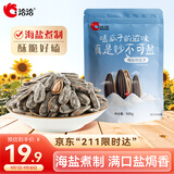 洽洽海盐味瓜子零食500g*1袋 大包装葵花籽炒货团购休闲零食新风味