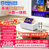 飞利浦家庭ktv音响套装新款家庭K歌一体机家用卡拉ok音响点歌机功放一体机客厅家庭影院音箱套装 【室内版-高端白】内置点歌系统+专业麦克风 默认色