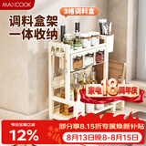 美厨（MAXCOOK）厨房调料置物架 多功能台面收纳置物架调味盒砧板刀具筷子放置架