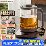 荣事达（Royalstar）纯钛养生壶 恒温壶烧水壶电热水壶办公室家用煮茶壶全自动保温一体花茶壶 最新款YSH8086(Ti)