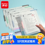 齐心（COMIX）5个装试卷夹旋转抽杆文件夹A3加厚清透彩色侧边双拉杆夹初高中学生资料办公文件整理收纳 EA3212-5