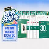华夏万卷行楷练字帖成人速成3500字行书控笔训练字帖初学者零基础硬笔教程临摹笔画偏旁常用字练字本共10本