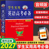 2027刘锐诚学生实用英语高考必备词典 配套新教材 适用新高考 高中英语词典 高一二三词汇语法手册YC
