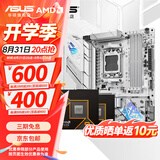 华硕B650 B850 X870主板搭AMD9000系列锐龙R7 9800X3D 9950X3D CPU主板套装 板U套装 华硕ROG B850-G WIFI S小吹雪 R7 9800X3D散片