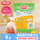 美丽雅保鲜袋密封夹30只装 食品背心塑料袋免打结封口夹