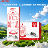 晨光100%生牛乳全脂纯牛奶200ml*24盒 早餐牛奶 整箱 送礼 中秋礼盒