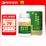 康富来西洋参含片100片瓶装 保健抗疲劳花旗参高皂甙教师节礼物中秋礼品